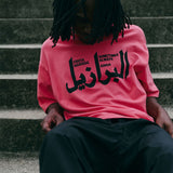CAMISETA "BRASIL | البرازيل"